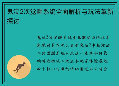 鬼泣2次觉醒系统全面解析与玩法革新探讨